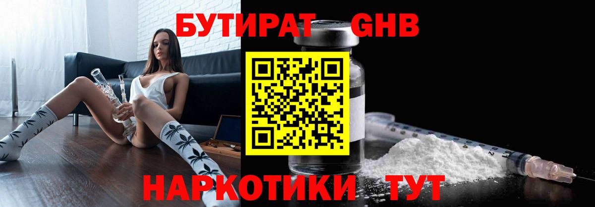 Бутират бутик Богородск