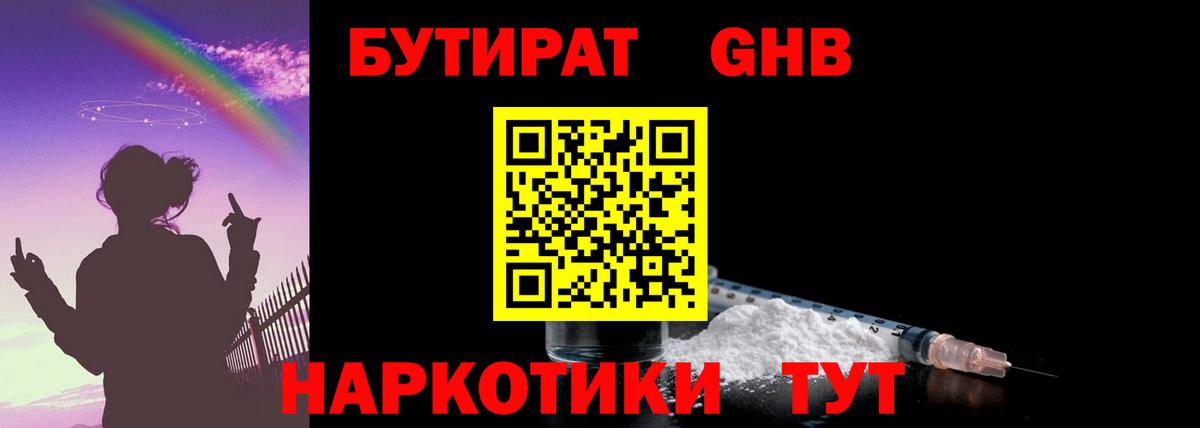 БУТИРАТ BDO 33%  Вход с VPN  Богородск 