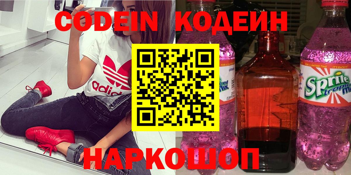 Богородск  Кодеин Purple Drank  Codein Purple Drank  Вход с VPN 