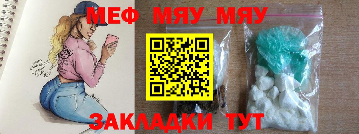 Меф мяу мяу кристаллы Богородск